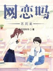 网恋对象同桌漫画免费观看