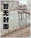 桃花不曾见白衣txt