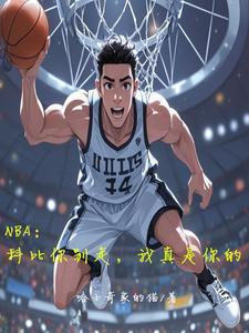 nba科比比赛回放