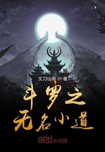 无名人皇 斗罗