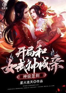 开局签到绑定女武神