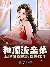 和顶流弟弟隐婚了