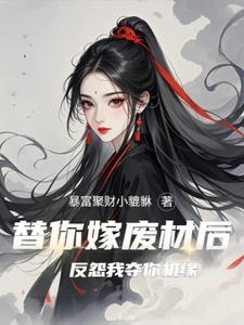 当恶毒女配穿书归来