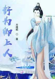 舒卿老师在哪里