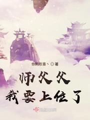 师父要我