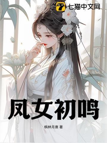 凤鸣女帝