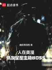 队友全是主角boss创世中文网