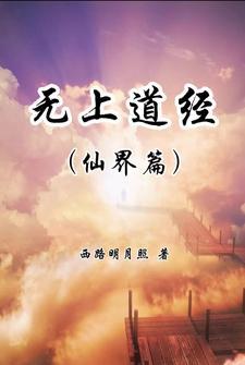 无上神道介绍