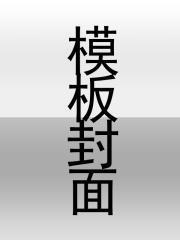 苏时锦楚沐尘名字