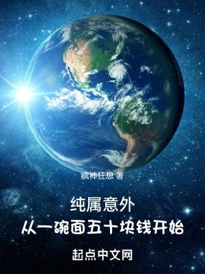 从一碗面五十块钱开始TXT