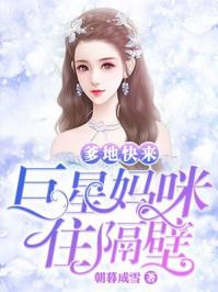 我家妈咪是女王百度