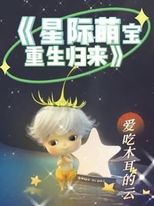 星际萌宠全文免费阅读