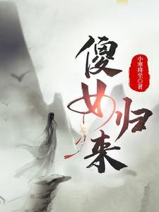 沦为家族笑柄