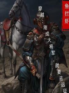 成了大将