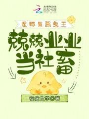 星际最强蛊师剧透