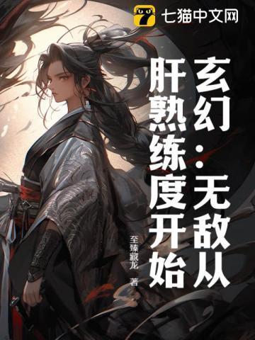 玄幻无敌从推演武学开始