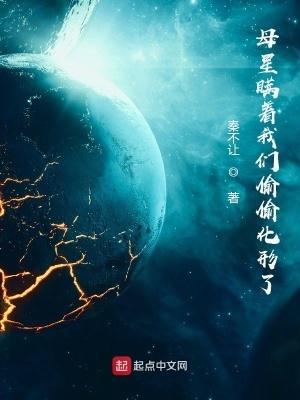 母星是什么平台