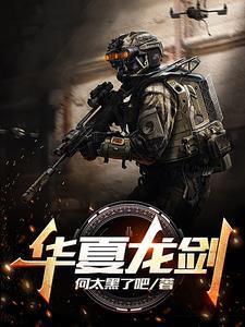 华夏龙魂