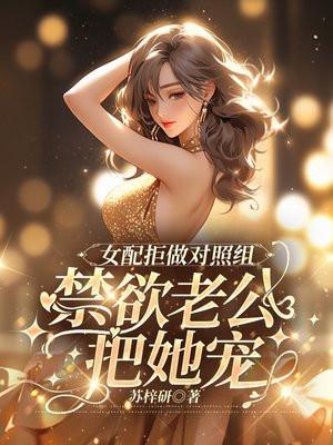 女配拒绝当炮灰全文免费阅读