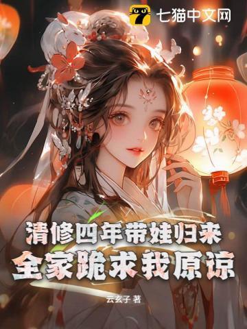 清修含义