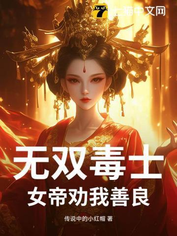 无双女帝是什么的女主