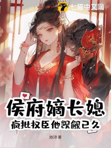 侯府嫡妻什么意思