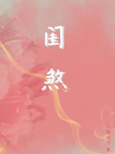 闺煞 红糖粽子