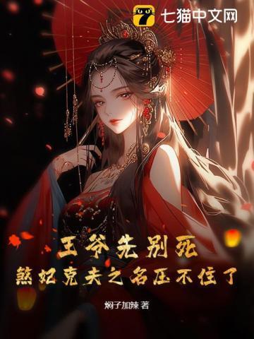 王妃殁了是什么