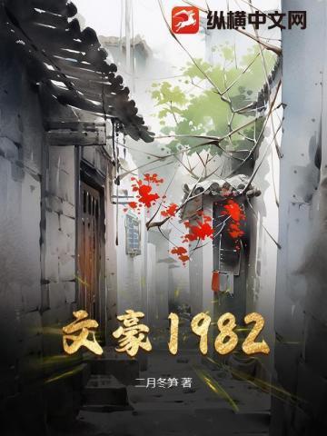 文豪1978 TXT