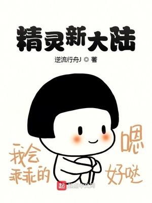 精灵大陆养成笔趣阁