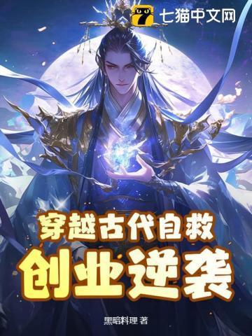 女主穿越古代创业发家