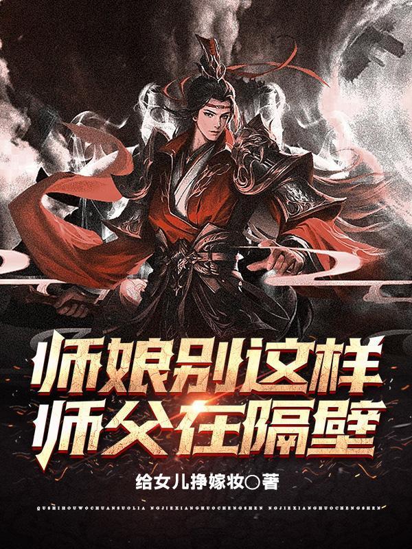 师傅师娘我