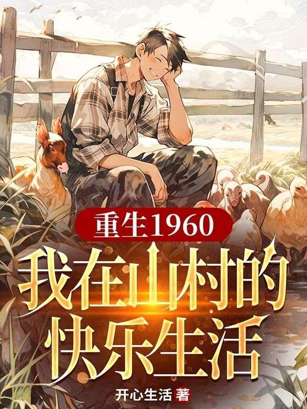 重生在607080年代的好看