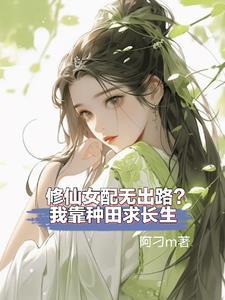 修仙女配贴吧