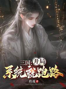 三国开局投资霸王项羽