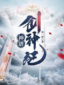 神 创世