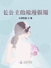 长公主的幸福生活无防盗