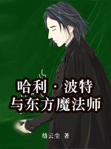 哈利波特魔法师等级