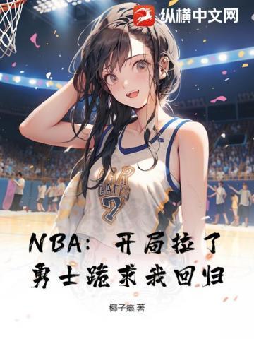 nba勇士开场仪式