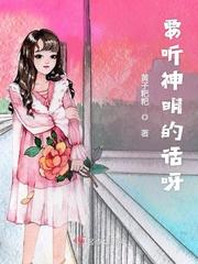 要听神明的话中文版