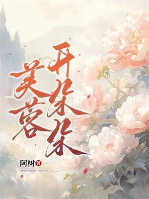 芙蓉花开在什么地方啊