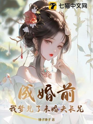 梦到未婚夫出轨了预示什么意思