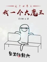 这个世界就一个我