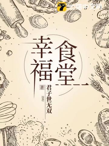 幸福食堂开业简短文案