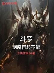 魔剑在斗罗