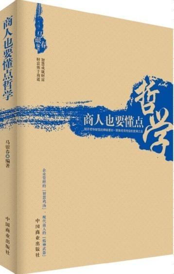 商人为什么需要哲学 pdf