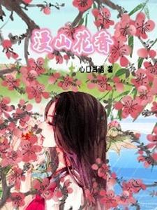 漫花山舍