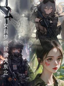 女民兵捉