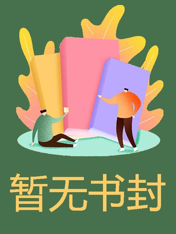 将军影后的圈粉日常完整版