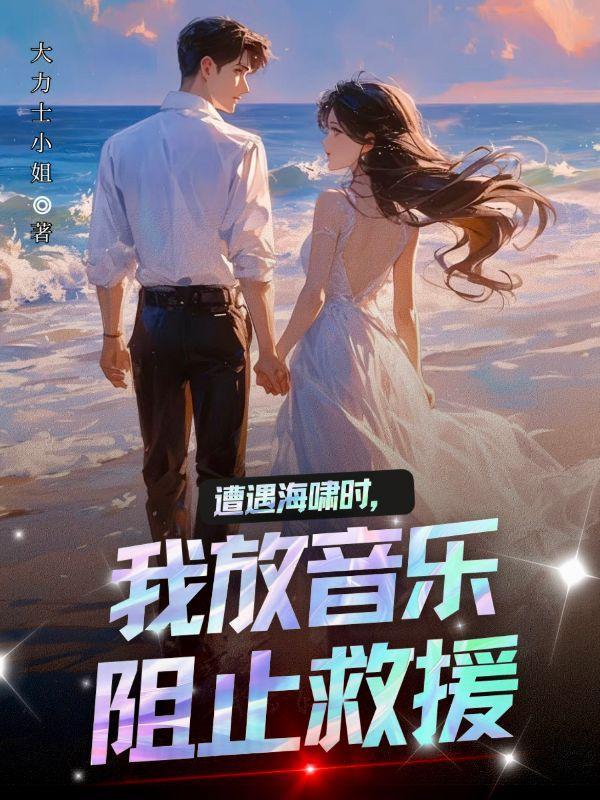 当海啸来临时你会选择如何逃生